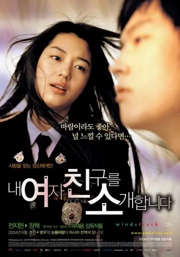 Постер: Порыв ветра / Windstruck (2004)