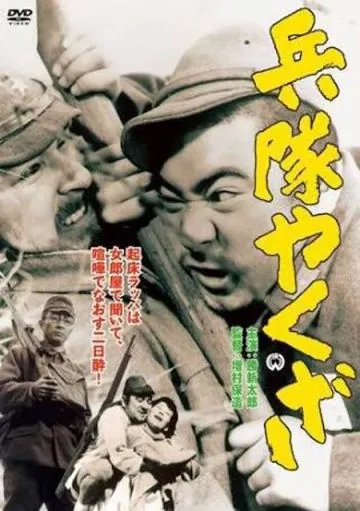 Постер: Солдат-якудза / Heitai yakuza (1965)
