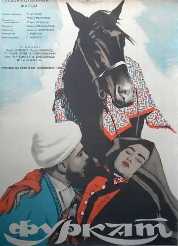 Постер: Фуркат (1959)