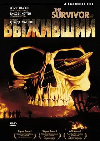 Постер: Выживший / The Survivor (1981)