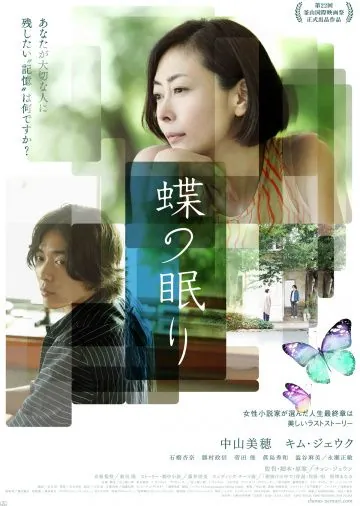 Постер: Сон бабочки / Chou no nemuri (2017)