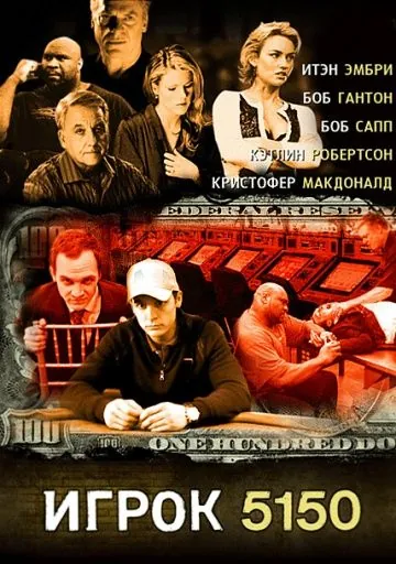 Постер: Игрок 5150 / Player 5150 (2008)