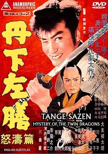 Постер: Тангэ Садзэн и тайна близнецов-драконов / Tange Sazen doto-hen (1959)