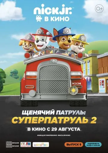 Постер: Щенячий патруль: Суперпатруль 2 / Paw Patrol: Ultimate Rescue 2 (2019)