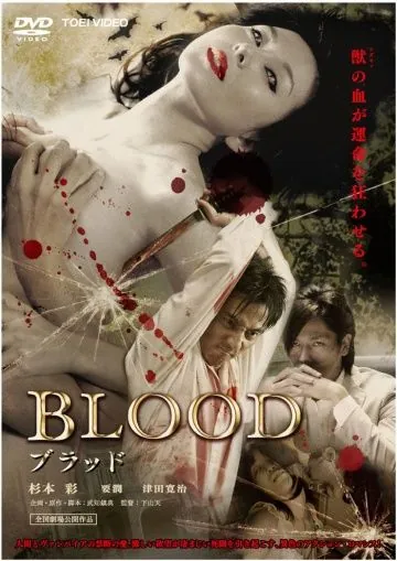 Постер: Кровь / Buraddo (2009)