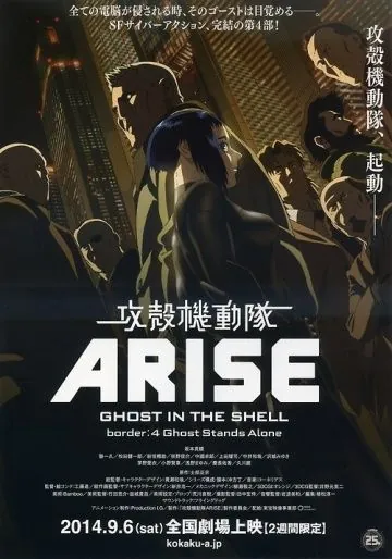 Постер: Призрак в доспехах у истоков: Грань 4 – Одиночество призрака / Ghost in the Shell Arise: Border 4 - Ghost Stands Alone (2014)