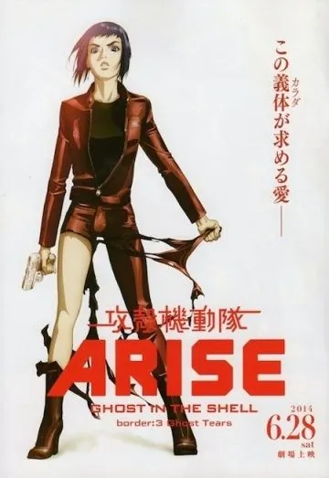 Постер: Призрак в доспехах у истоков: Грань 3 – Слезы призрака / Ghost in the Shell Arise: Border 3 - Ghost Tears (2014)