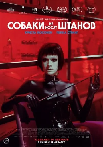 Постер: Собаки не носят штанов / Koirat eivät käytä housuja (2019)