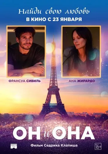 Постер: Он и она / Deux moi (2019)