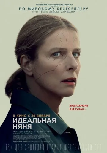 Постер: Идеальная няня / Chanson douce (2019)