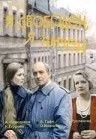 Постер: Я свободен, я ничей (1994)
