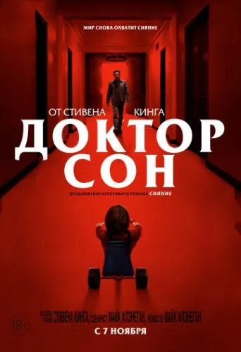 Постер: Доктор Сон / Doctor Sleep (2019)