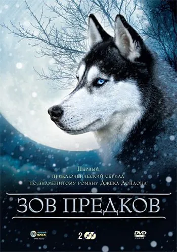 Постер: Зов предков / Call of the Wild (2000)