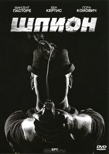 Постер: Шпион / Spy (2011)