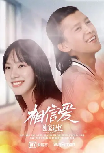 Постер: Воспоминания: Верю в любовь / Du jia ji yi zhi xiang xin ai (2019)