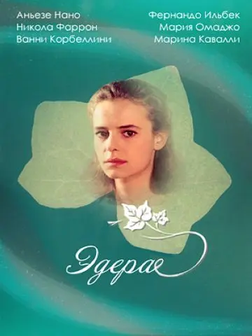 Постер: Эдера / Edera (1992)