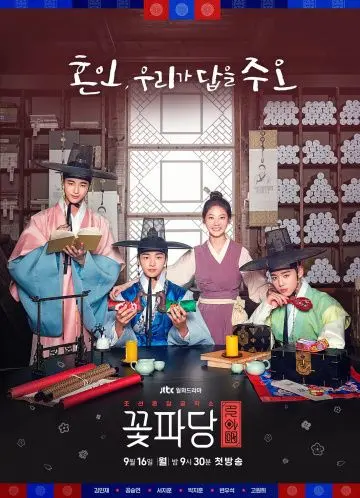 Постер: Цветочная команда: Брачное агентство Чосона / Kkotpadang: joseonhundamgongjakso (2019)
