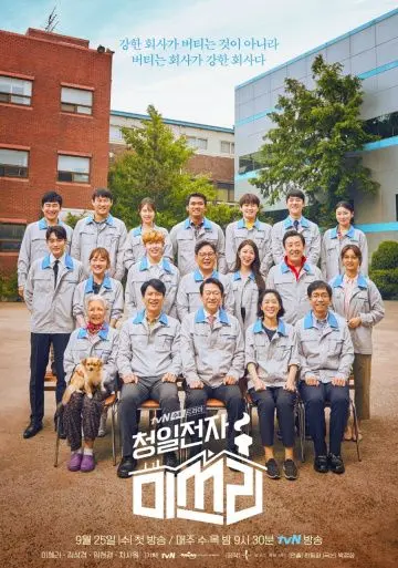 Постер: Мисс Ли / Cheongiljeonja misseuri (2019)