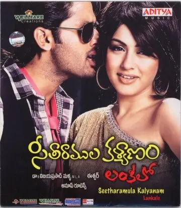 Постер: Свадьба Ситы и Бога Рама / Seetharamula Kalyanam Lankalo (2010)