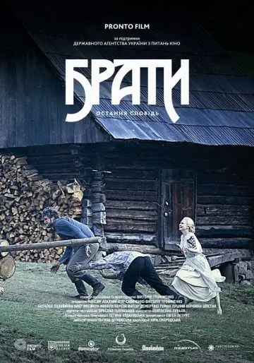Постер: Братья. Последняя исповедь (2013)