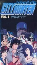 Постер: Городской охотник / City Hunter (1987)