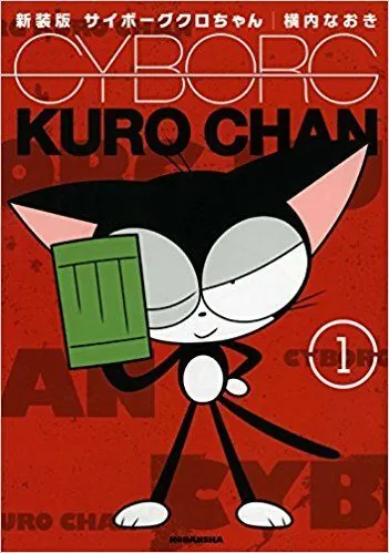 Постер: Киборг Куро-тян / Cyborg Kuro-chan (2000)