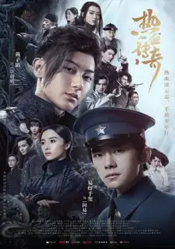 Постер: Новая молодёжь / Re xue tong xing (2019)