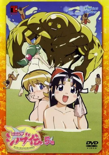 Постер: Дважды на два – это Синобу / Ninin ga shinobuden (2004)