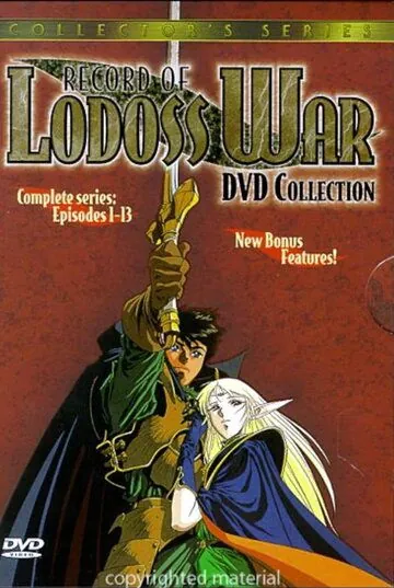 Постер: Летопись войн острова Лодосс / Rôdosu-tô senki (1990)