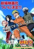 Постер: Наруто: Спортивный фестиваль Конохи / Naruto: Dai Katsugeki!! Yuki Hime Shinobu Houjou Dattebayo! - Konoha no Sato no Dai Undoukai (2004)