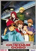 Постер: Мобильный воин Гандам 0080: Карманная война / Kidô senshi Gandamu 0080 pocketto no naka no sensô (1989)