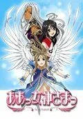 Постер: Моя богиня! 2 / Aa Megamisama: Sorezore no tsubasa (2006)