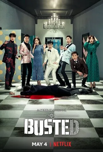 Постер: Попался! Я знаю, кто ты! / Busted! I Know Who You Are! (2018)