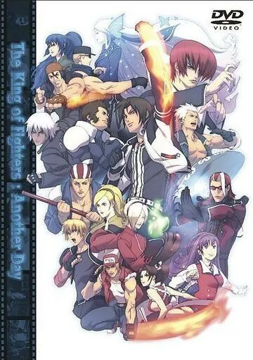 Постер: Король бойцов: На другой день / The King of Fighters: Another Day (2005)