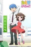 Постер: Титосе добьётся тебя!! / Chitose Get You!! (2012)