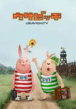 Постер: Усавич / Usavich (2006)