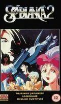 Постер: Сол Бьянка 2 / Sol Bianca 2 (1991)