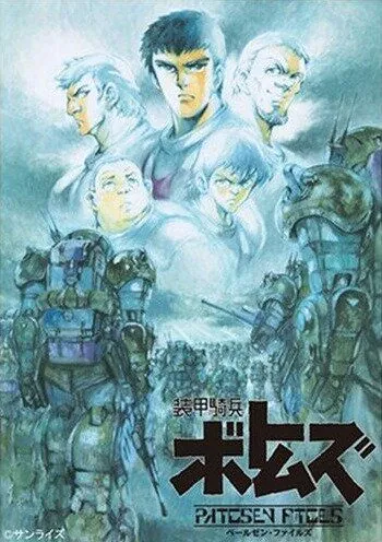 Постер: Бронированные воины Вотомы: Файлы Пэйлсэна / Soukou Kihei Votoms: Pailsen Files (2007)