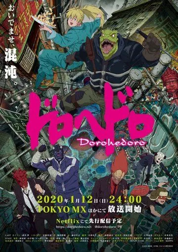 Постер: Дорохедоро / Dorohedoro (2020)