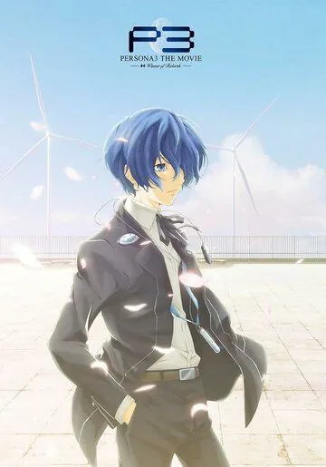 Постер: Персона 3. Фильм IV / Persona 3 The Movie: #4 Winter of Rebirth (2016)