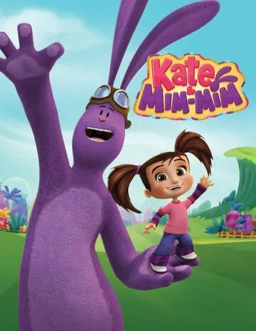 Постер: Катя и Мим-Мим / Kate and Mim-Mim (2014)