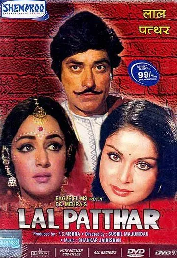 Постер: Красный камень / Lal Patthar (1971)