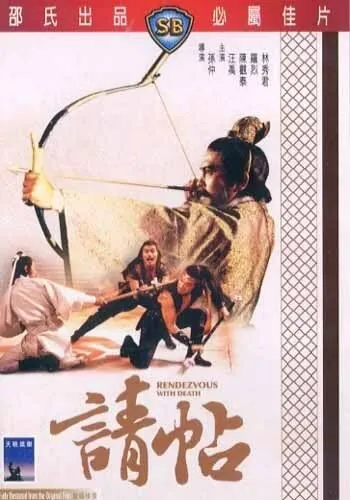 Постер: Свидание со смертью / Qing tie (1980)