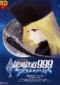 Постер: Галактический экспресс 999: Стеклянная Клэйр / Ginga tetsudô Three-Nine: Garasu no Kurea (1980)