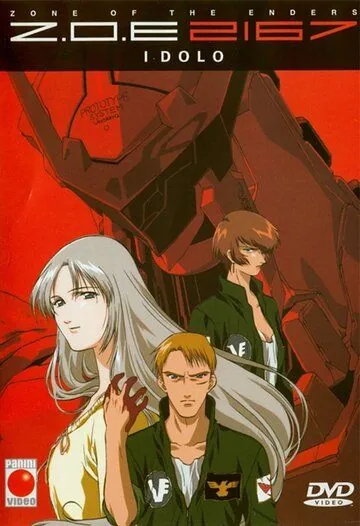 Постер: Территория отверженных: 2167 Идол / Zone of the Enders: 2167 Idolo (2001)