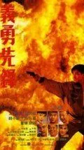 Постер: В крови / Shen tan fu zi bing (1988)