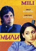 Постер: Мили / Mili (1975)