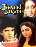 Постер: Жажда жизни / Jeene Ki Arzoo (1981)