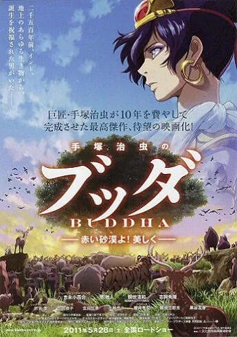 Постер: Будда: Великий поход / Tezuka Osamu no budda: Akai sabaku yo! Utsukushiku (2011)