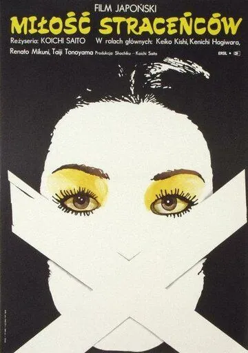 Постер: Свидание / Yakusoku (1972)